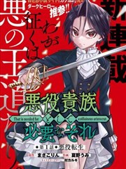 邪恶帝漫画铁血王座与第九封信封面